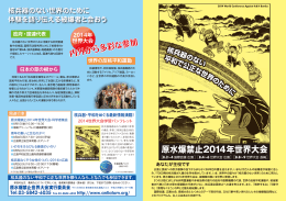 内外から多彩な参加 - 原水爆禁止日本協議会