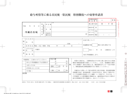 市民税・県民税 特別徴収への切替申請書（PDF：82KB）
