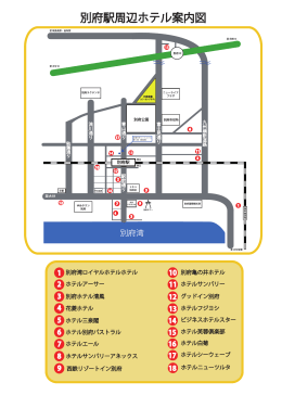 別府駅周辺ホテル案内図