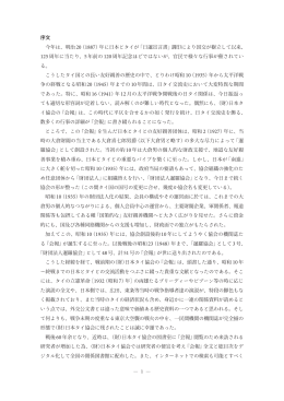 1 序文 今年は、明治 20（1887）年に日本とタイが「日暹宣言書」調印