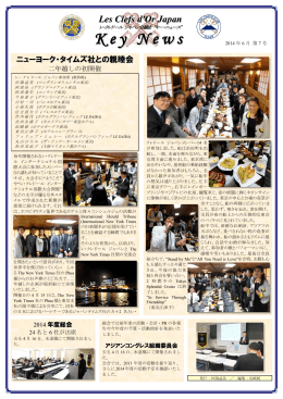 "Key News" （日本語）vol.7 2014.6月号