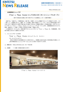 ｢Time`s Place Kyoto｣として9月22日（木）