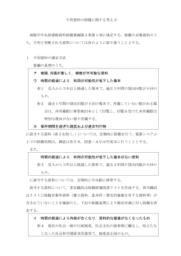 不用資料の除籍に関する考え方 函館市中央図書館資料除籍要綱第3条