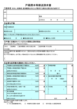 戸籍謄本等郵送請求書（個人）（PDF形式：57KB）