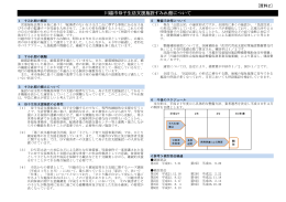 【資料2】川越市母子生活支援施設すみれ館について（PDF：176KB）
