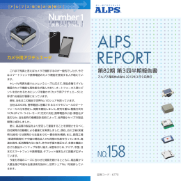 アルプスレポート No.158 2015年3月発行