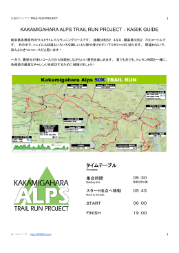 Kakamigahara Alps Trail Run Project.docx