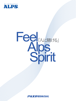 ［Feel Alps Spirit］ 日本語 版 （3.53MB）