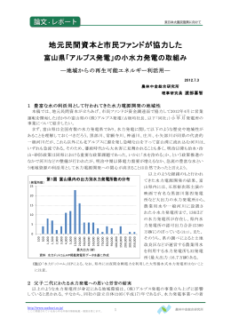 地元民間資本と市民ファンドが協力した