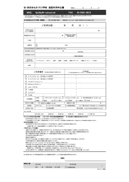 指定の申し込み書（PDF） - IID 世田谷ものづくり学校