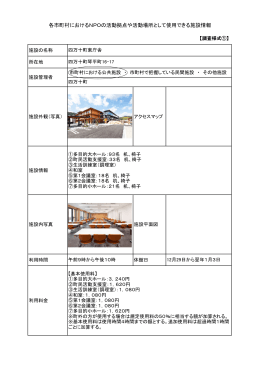 四万十町東庁舎[PDF：138KB]