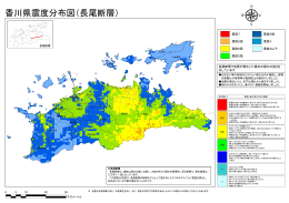 香川県震度分布図（長尾断層）
