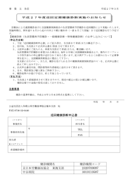巡回健康診断申込書 健診機関名 健診機関コード 全日本労働福祉協会