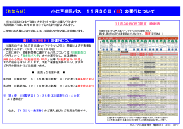 開催交通規制に伴う小江戸巡回バスの運行【PDF】