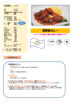 11．夏野菜カレー
