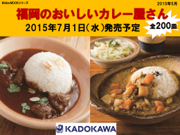 2015年7月1日発売予定「福岡のおいしいカレー屋さん」
