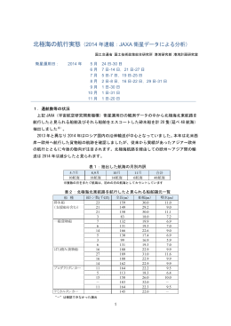 その②（2014年速報）〔PDF〕 - 国土技術政策総合研究所 横須賀庁舎