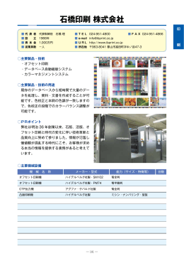 石橋印刷株式会社（PDF：613KB）