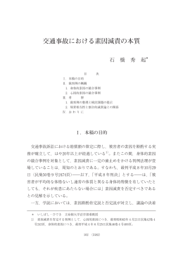 104 立命館法学2012-5・6 論説 石橋氏.indd