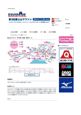 富士山マラソン 河口湖～西湖 周回コース 距離表示 計測ポイント トイレ