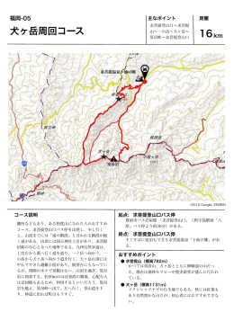 犬ヶ岳周回コース 16 - 九州自然歩道フォーラム