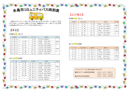 糸島市コミュニティバス あごら前 時刻表