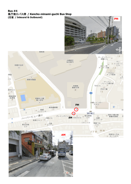 県庁南口バス停/ Kencho Minamiguchi Bus Stop