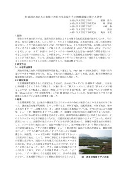 松浦川における止水性二枚貝の生息場とその物理環境