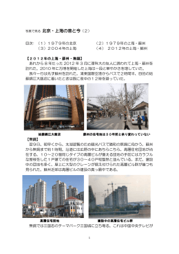 (6) 写真で見る 北京・上海の昔と今(2)