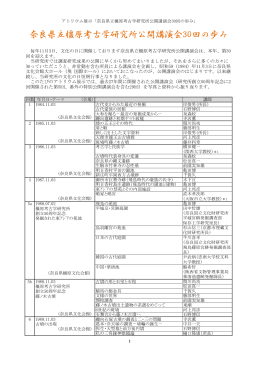 pdfファイル - 奈良県立橿原考古学研究所