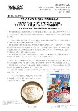 『チョッパー豆腐』を 1 月 20 日から新発売！！