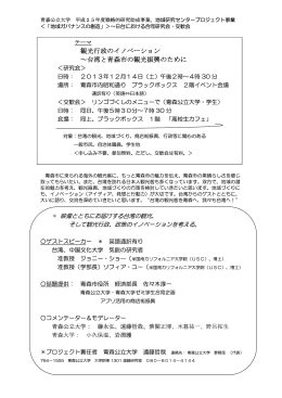 日台における合同研究会・交歓会～開催のお知らせ