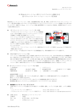 PC 用 Web をスマートフォン用サイトにリアルタイム変換できる 【ナビ