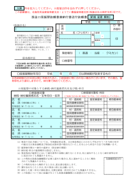預金口座振替依頼書(PDFファイル：172KB)