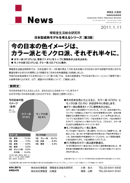 Research News 2011.1.11 日本型成熟モデルを考えるシリーズ［第3回