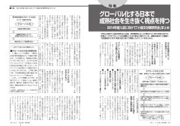グローバル化する日本で 成熟社会を生き抜く視点を持つ 2014年度入試
