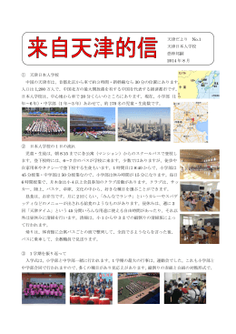 天津日本人学校通信『来自天津的信』