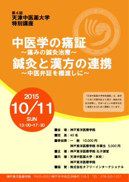1011 - 神戸東洋医療学院
