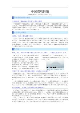 中国環境情報 2014年 10月号
