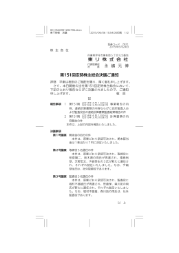 永 嶋 元 博 第151回定時株主総会決議ご通知