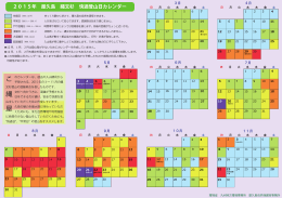 2015年屋久島縄文杉快適登山日カレンダー