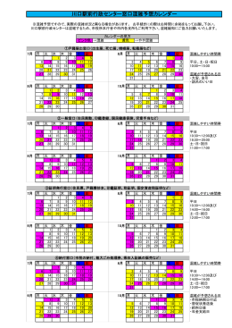 川口駅前行政センター窓口混雑予想カレンダー