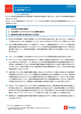 スペシャル・レポート 日本株相場について