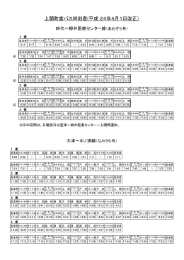 上関町営バス時刻表(平成 24年4月1日改正）