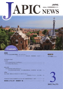 JAPIC NEWS 2015年3月号（No.371）