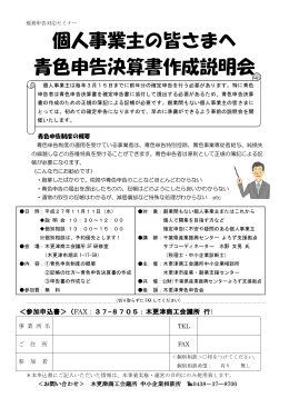 2015/10/29 「青色申告決算書作成説明会」