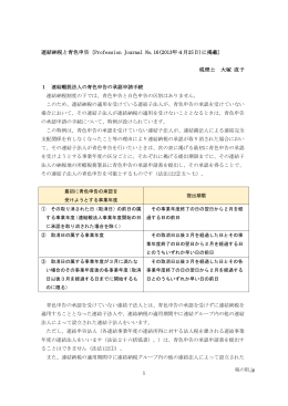 連結納税と青色申告〔Profession Journal No.16(2013年4月