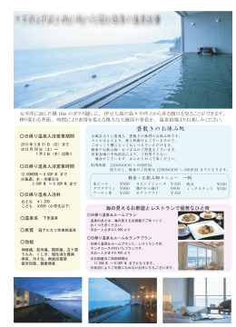 太平洋と伊豆七島の島々を望む絶景の温泉浴場