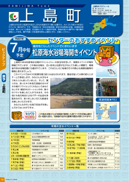 松原海水浴場海開きイベント - えひめ地域政策研究センター