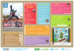 東北と神戸の笑顔は未来への希望 Press902 2014年4月号